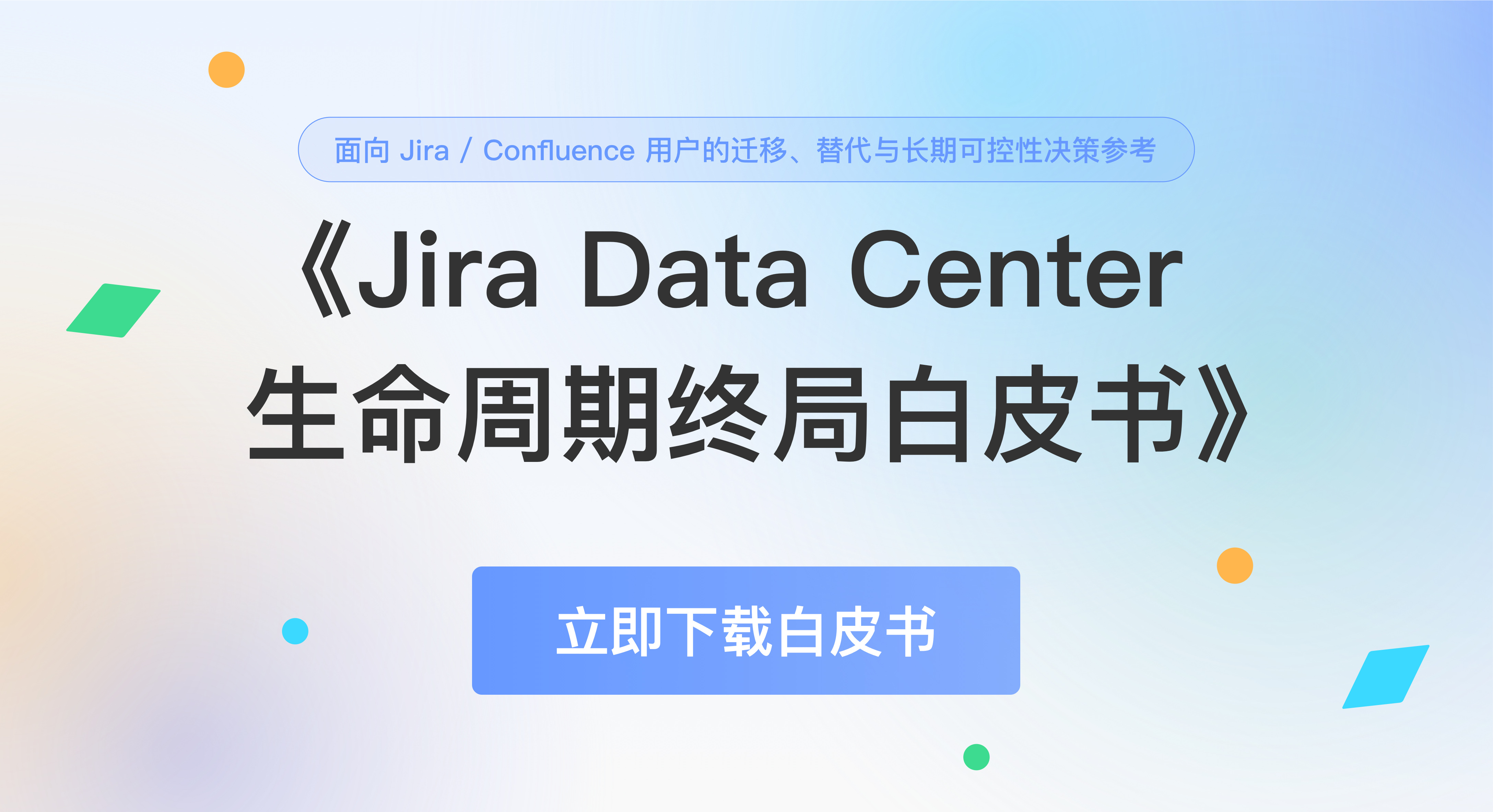 敏捷白皮书