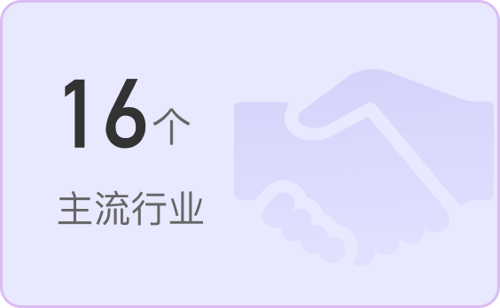 主流行业:16个
