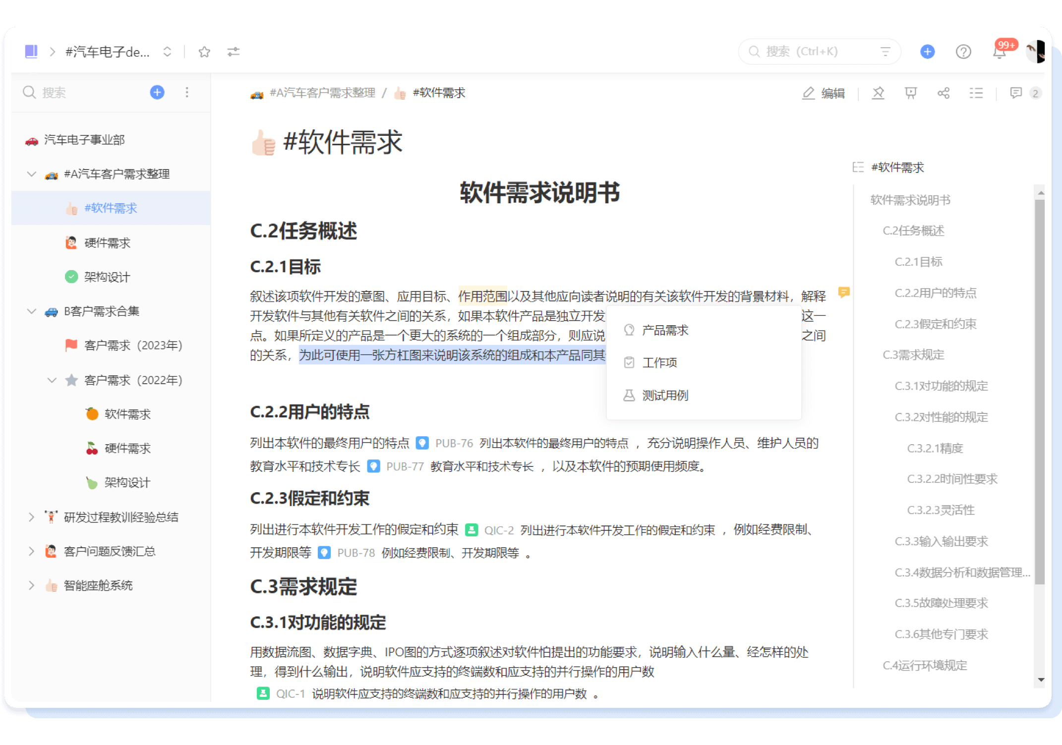需求文档收集与统一管理
