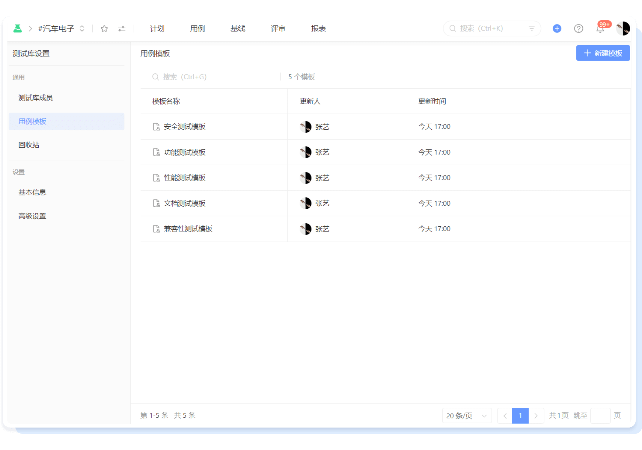 用例模板和用例共享