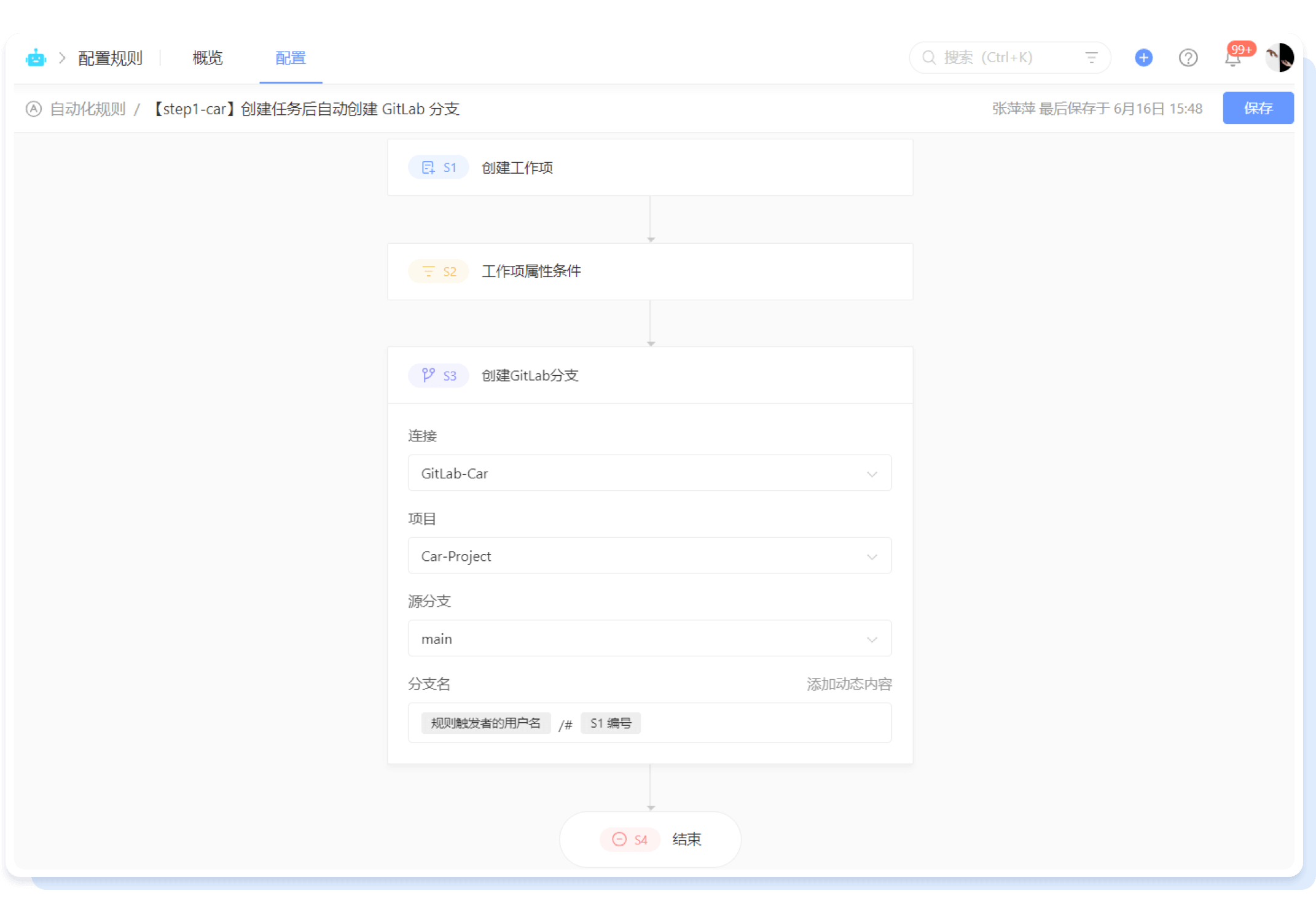 自动化规则可视化配置