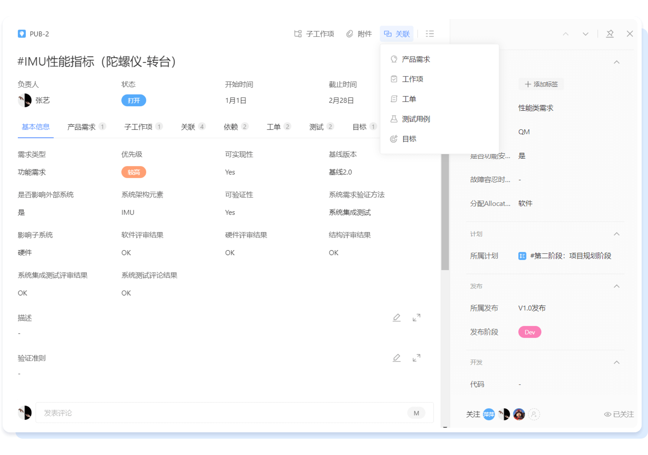 需求与开发、测试、文档等双向关联