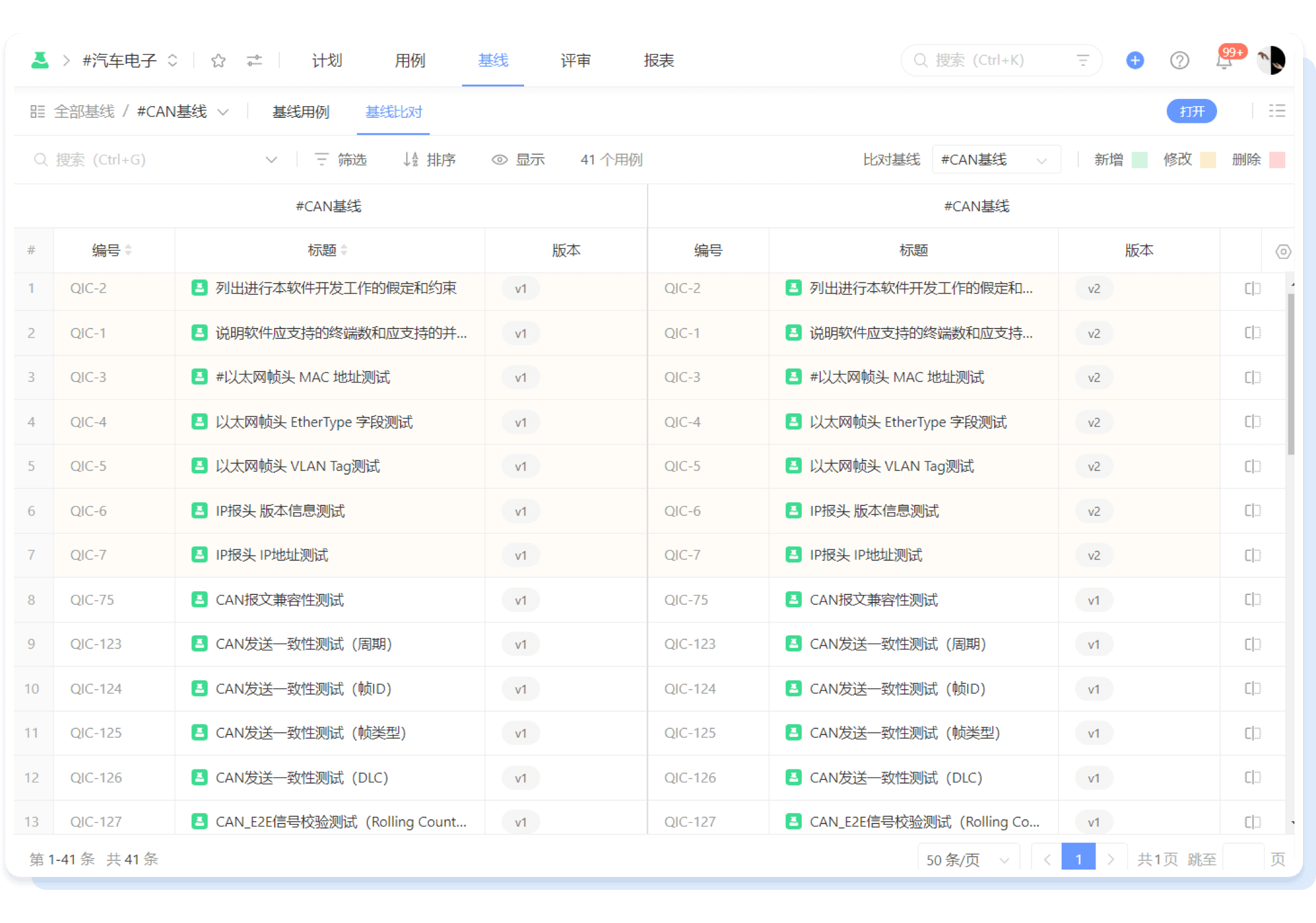 用例版本管理、基线管理